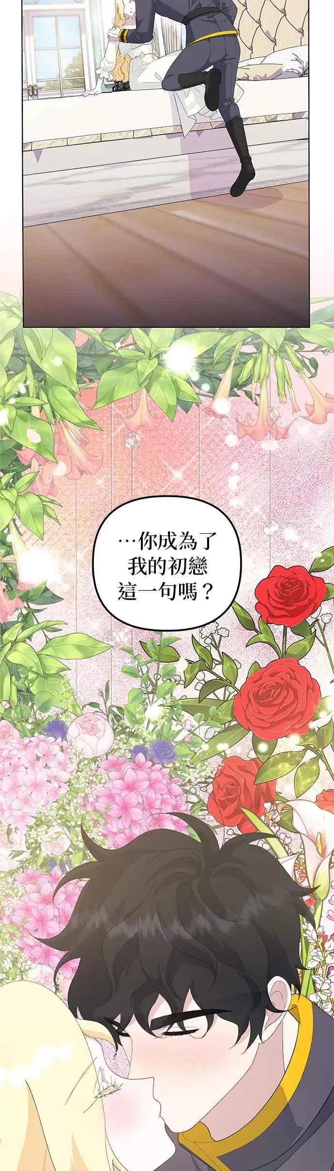《嫁给了野兽公爵》第49话图29
