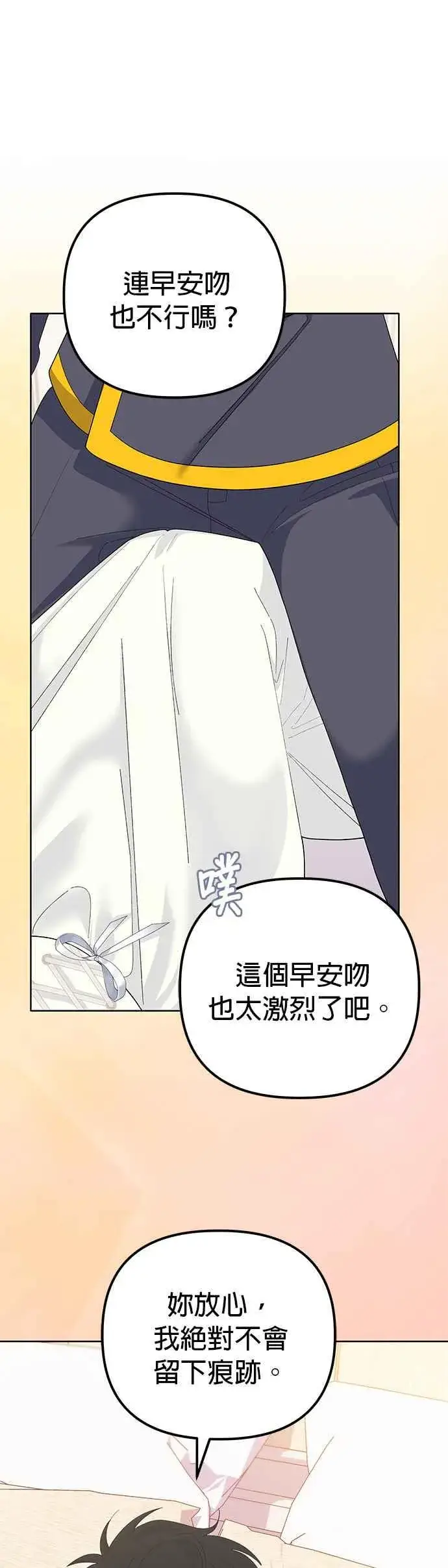 《嫁给了野兽公爵》第49话图32