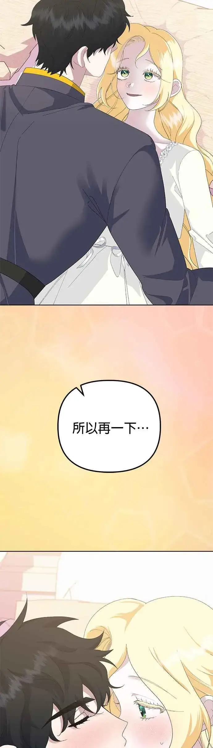 《嫁给了野兽公爵》第49话图33