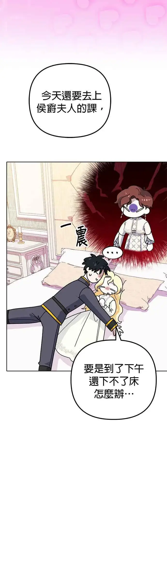 《嫁给了野兽公爵》第49话图35
