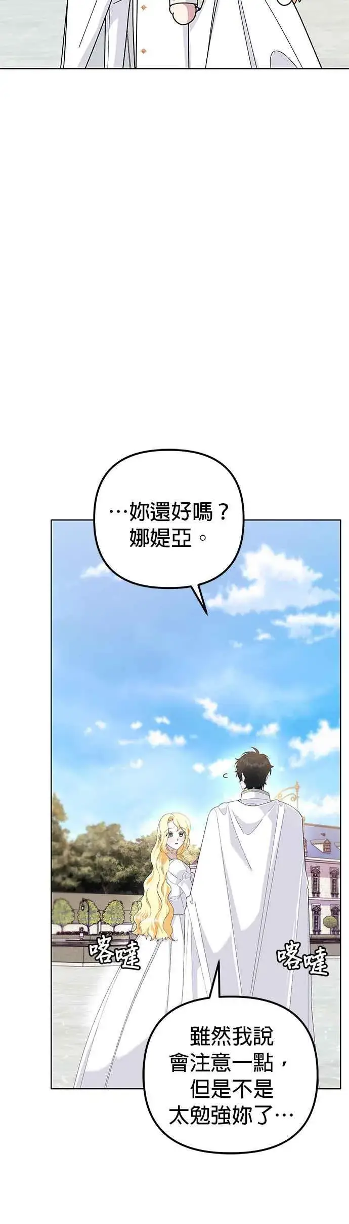 《嫁给了野兽公爵》第49话图39