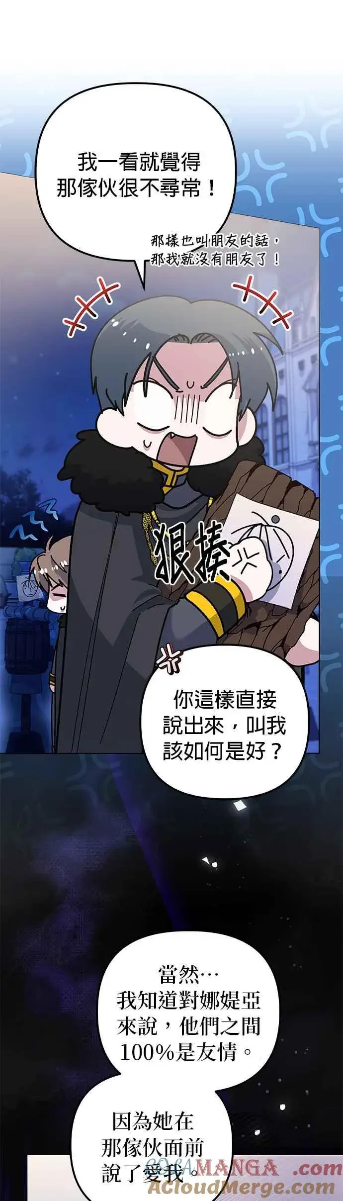 《嫁给了野兽公爵》第49话图4