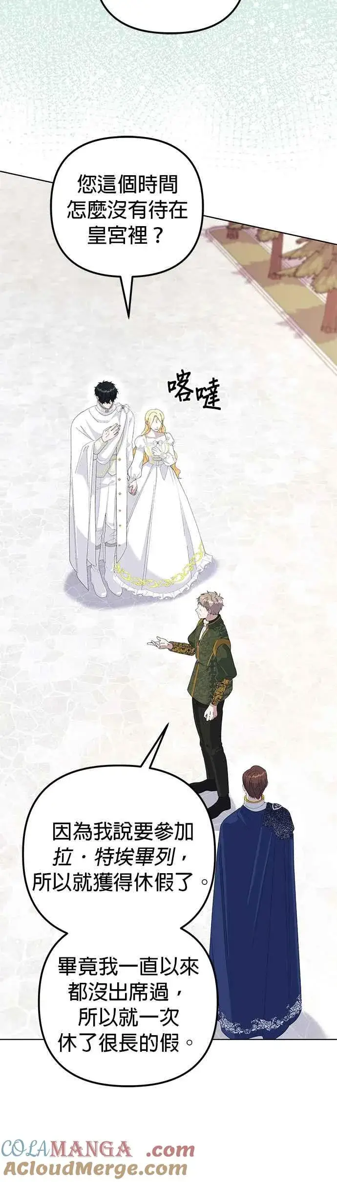 《嫁给了野兽公爵》第49话图43