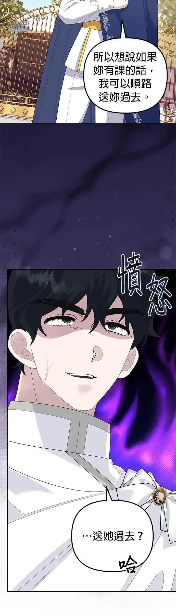 《嫁给了野兽公爵》第49话图47