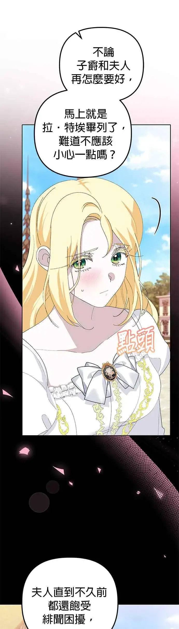 《嫁给了野兽公爵》第49话图48