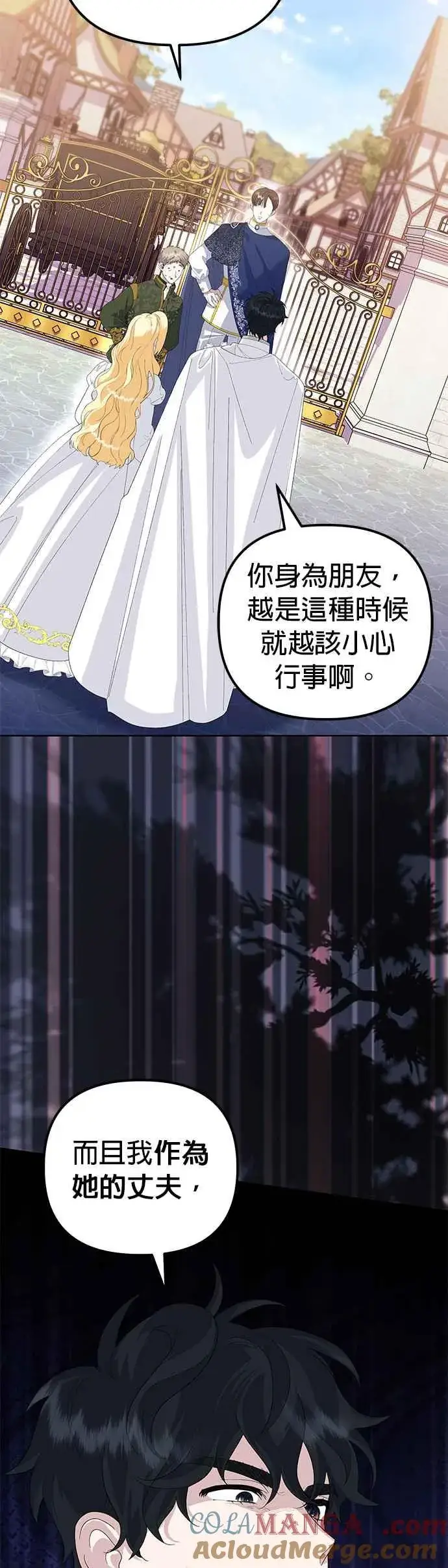 《嫁给了野兽公爵》第49话图49