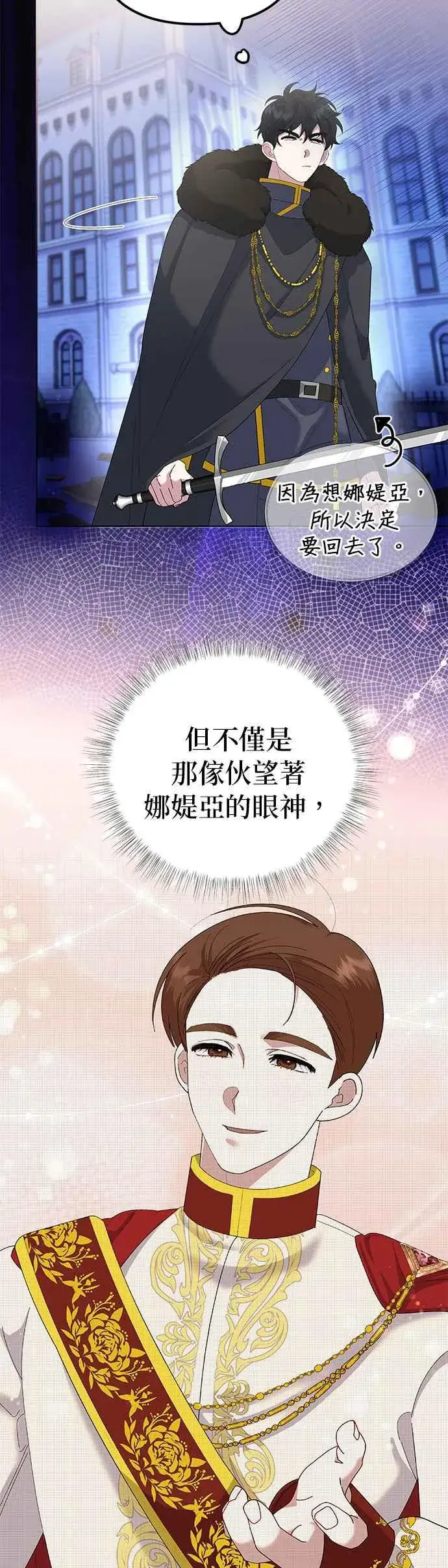 《嫁给了野兽公爵》第49话图5