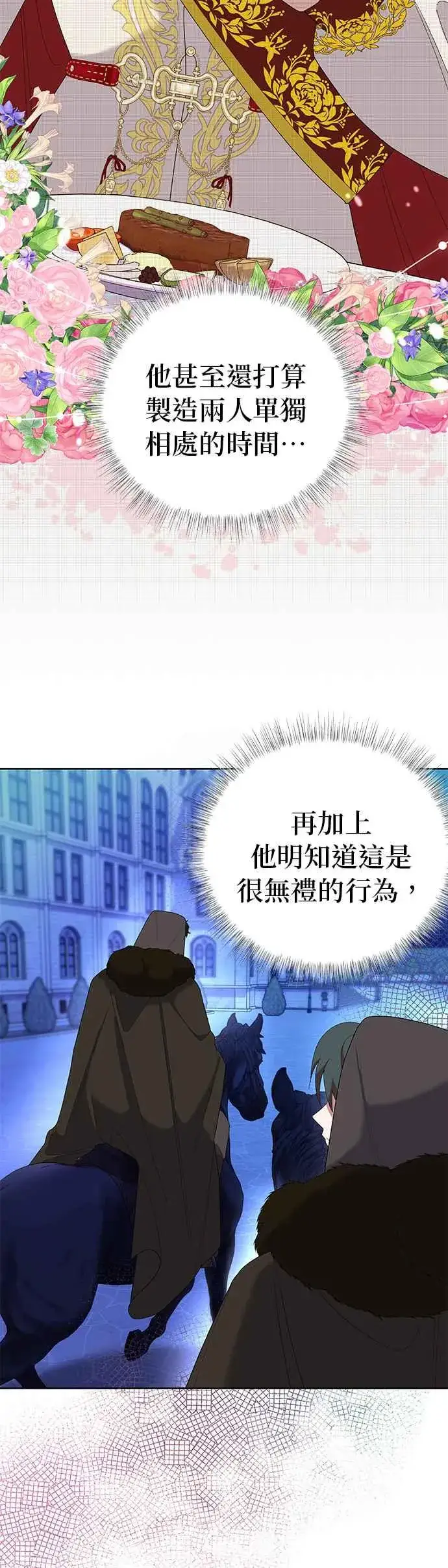 《嫁给了野兽公爵》第49话图6