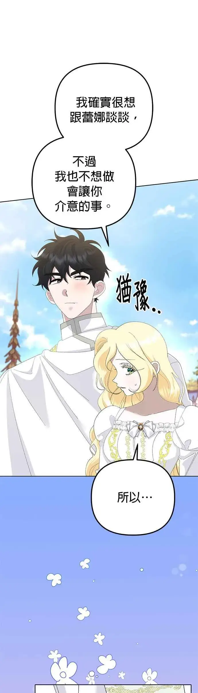 《嫁给了野兽公爵》第49话图60