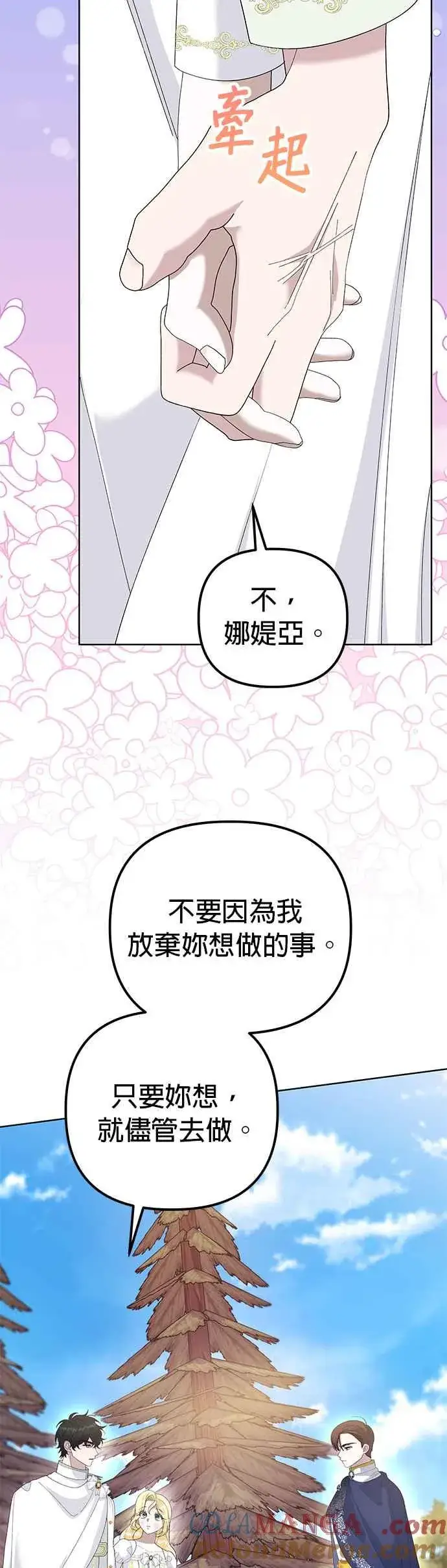 《嫁给了野兽公爵》第49话图61
