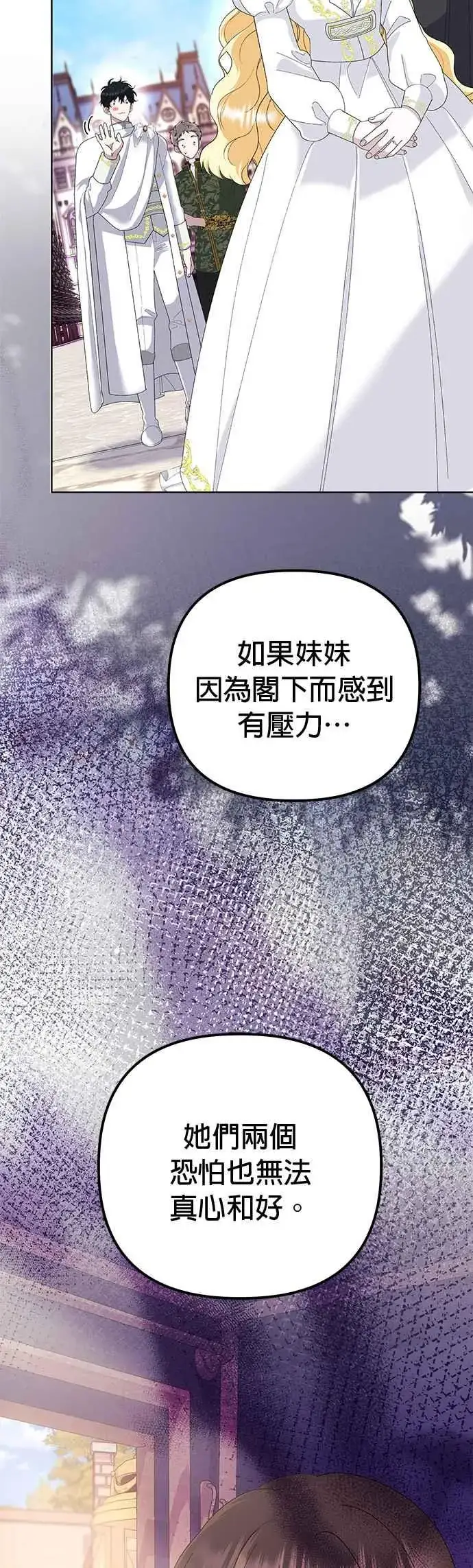 《嫁给了野兽公爵》第49话图65