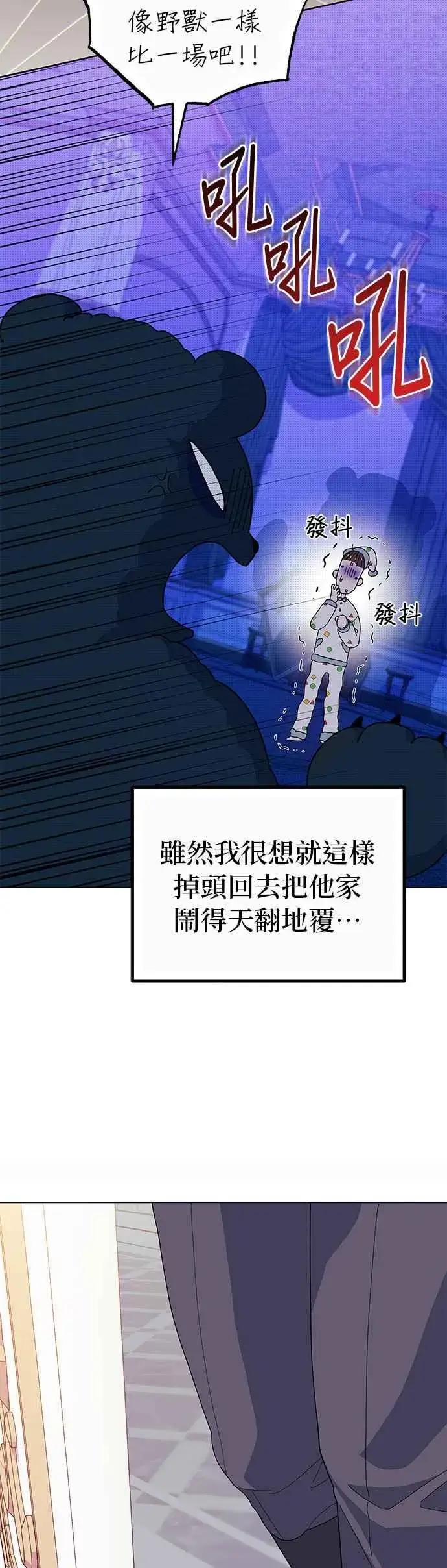 《嫁给了野兽公爵》第49话图9