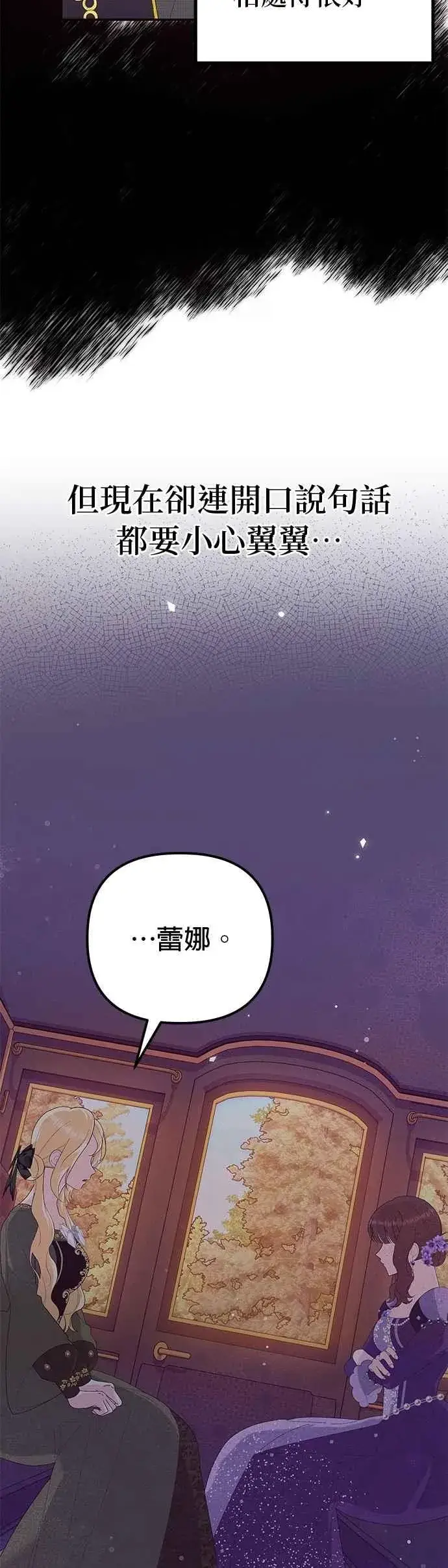 《嫁给了野兽公爵》第50话图3