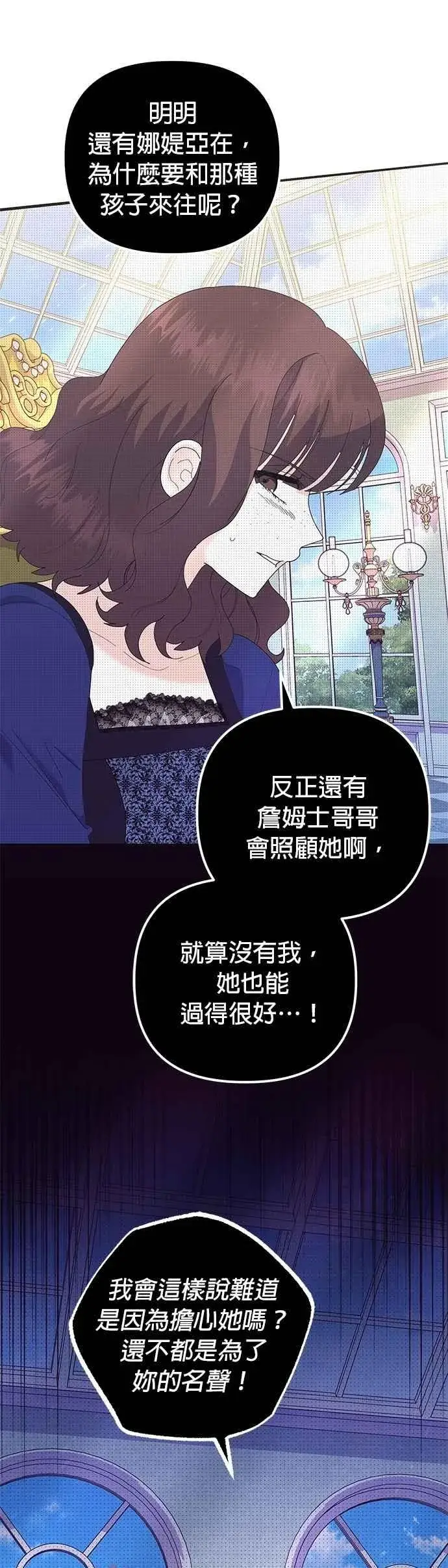 《嫁给了野兽公爵》第50话图33