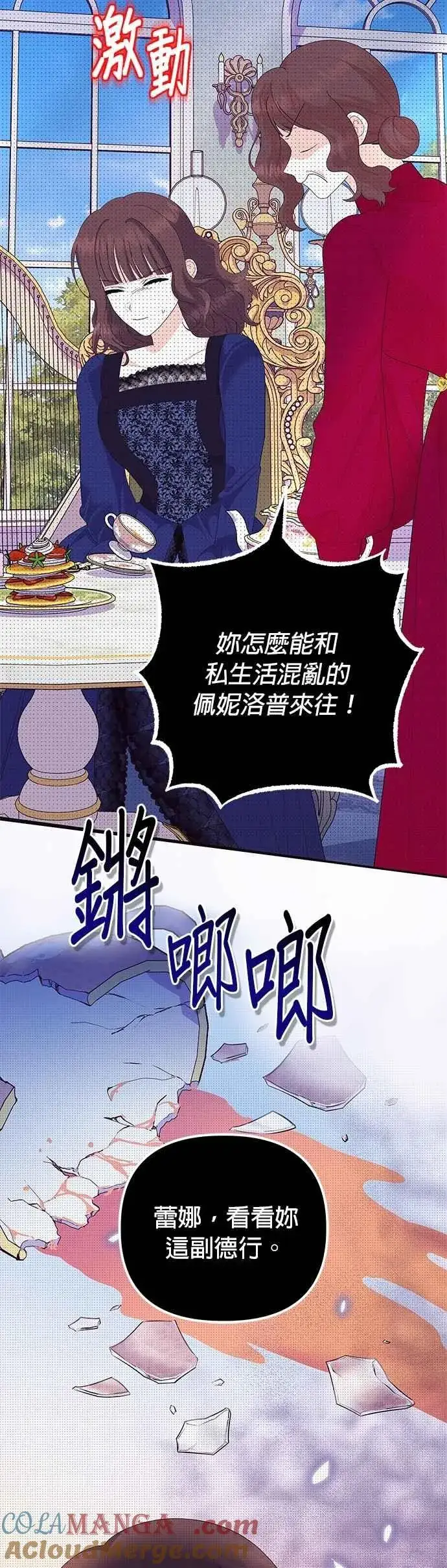 《嫁给了野兽公爵》第50话图34