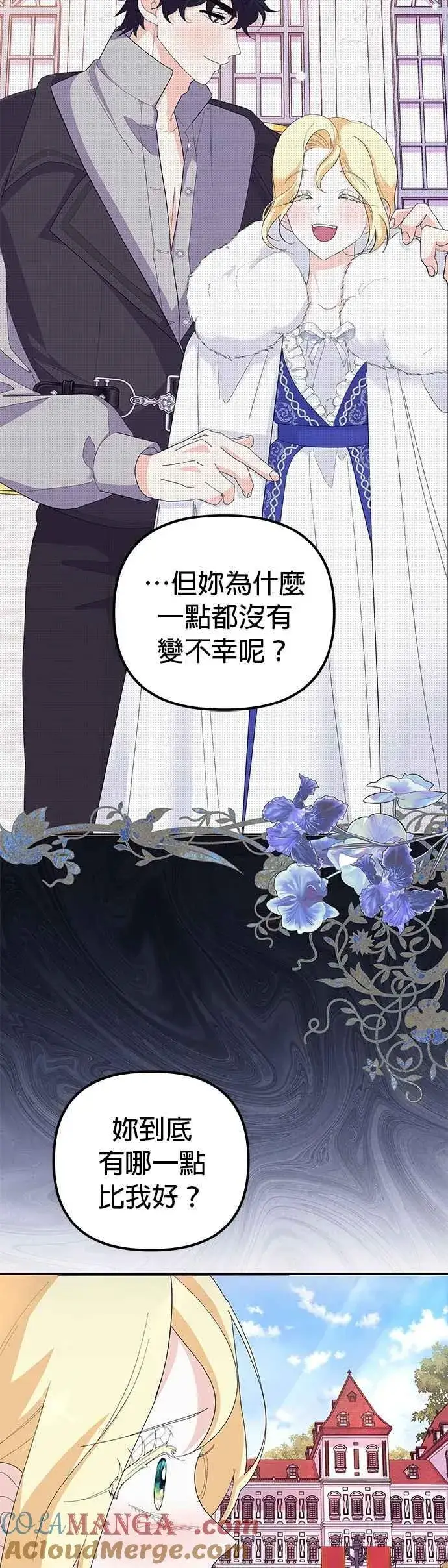 《嫁给了野兽公爵》第50话图46