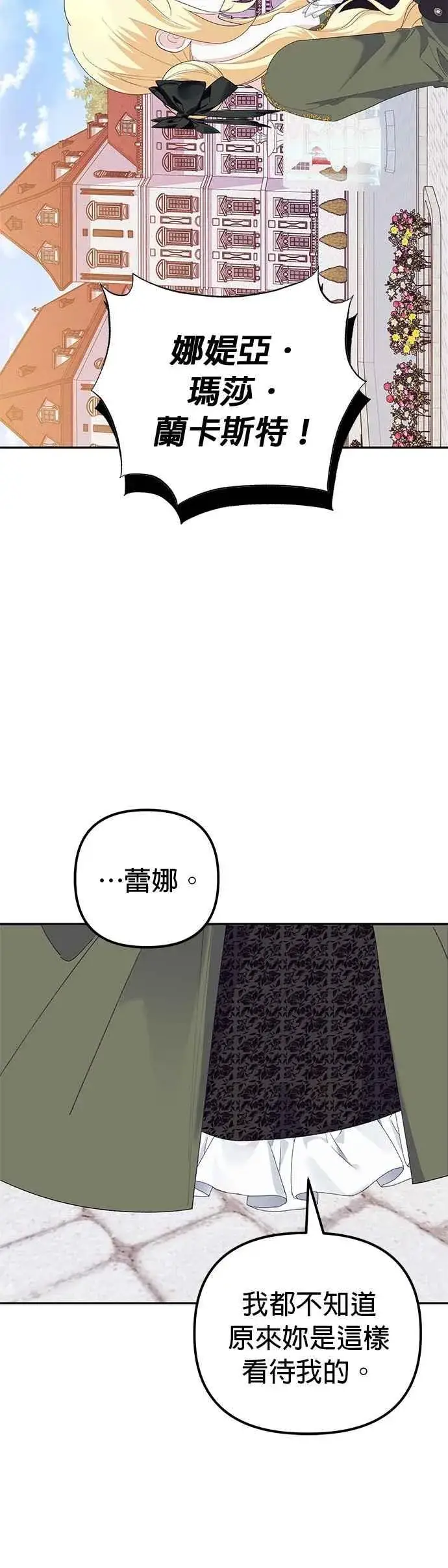 《嫁给了野兽公爵》第50话图48