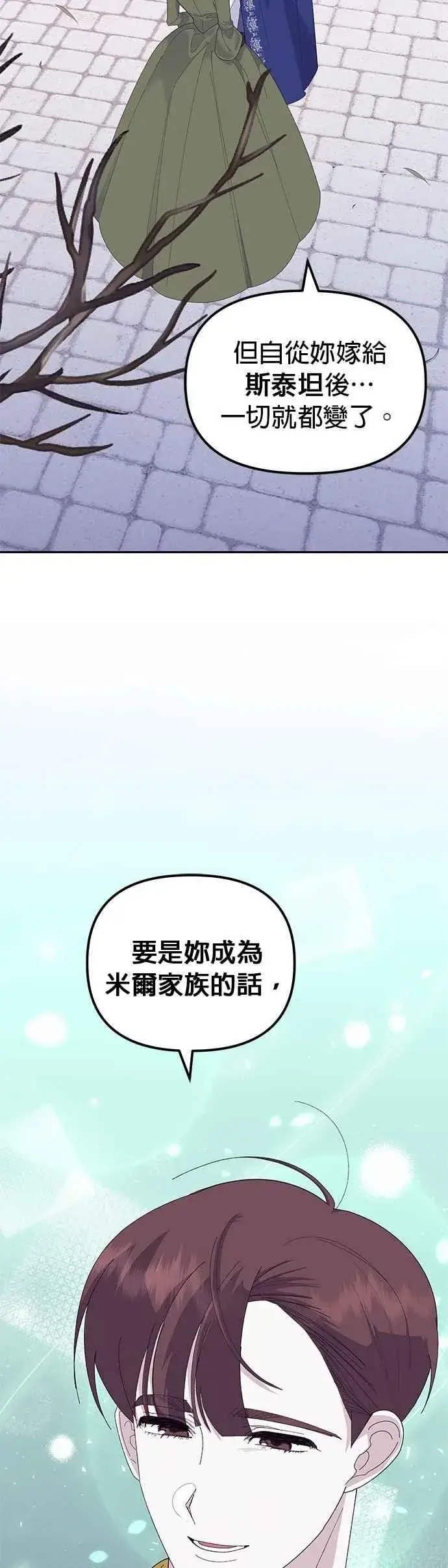 《嫁给了野兽公爵》第50话图63