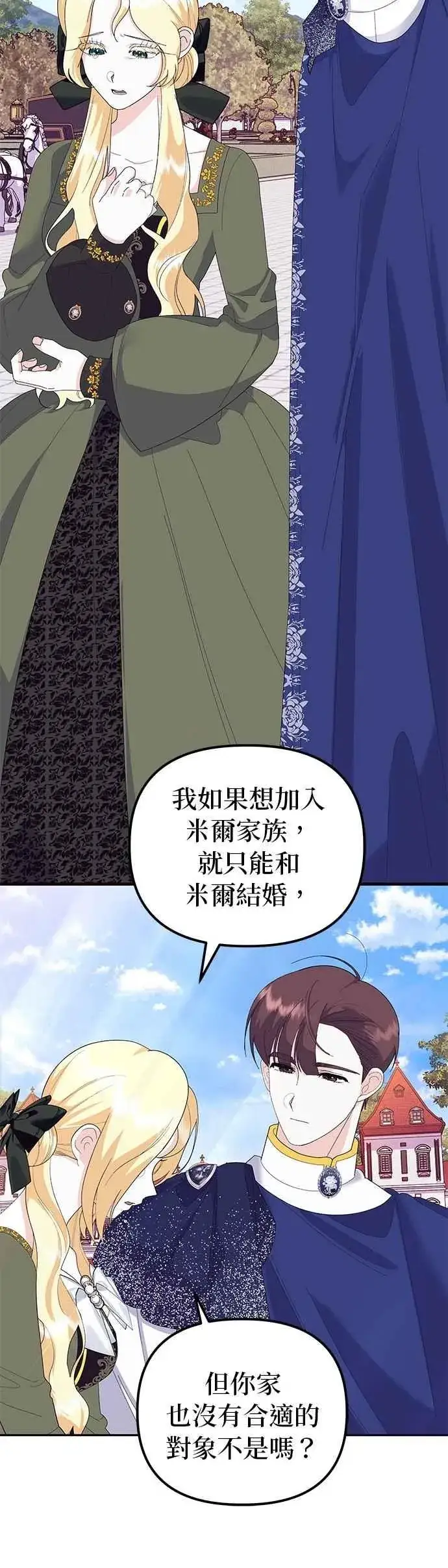 《嫁给了野兽公爵》第50话图66