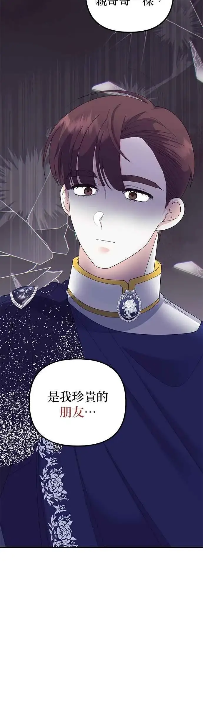 《嫁给了野兽公爵》第50话图68