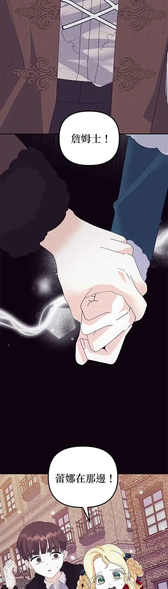 《嫁给了野兽公爵》第51话图45