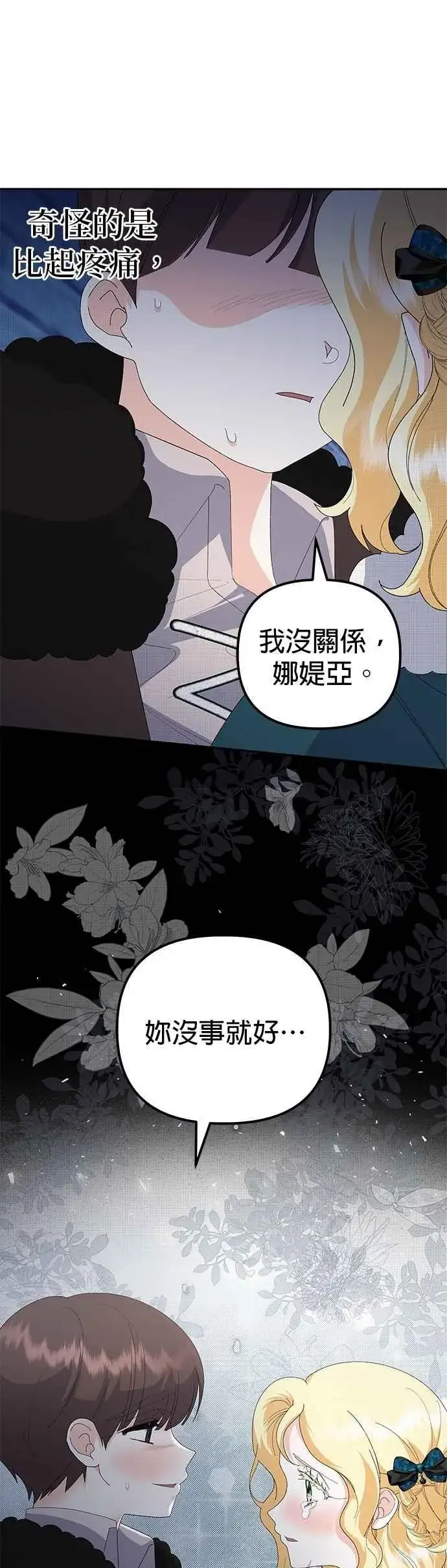 《嫁给了野兽公爵》第51话图59