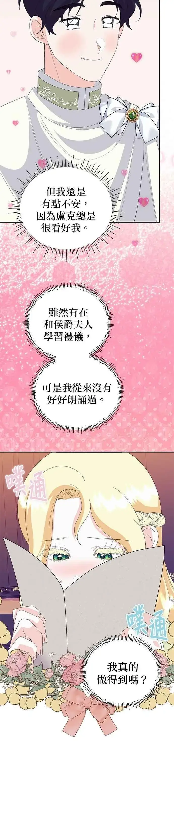 《嫁给了野兽公爵》第52话图21