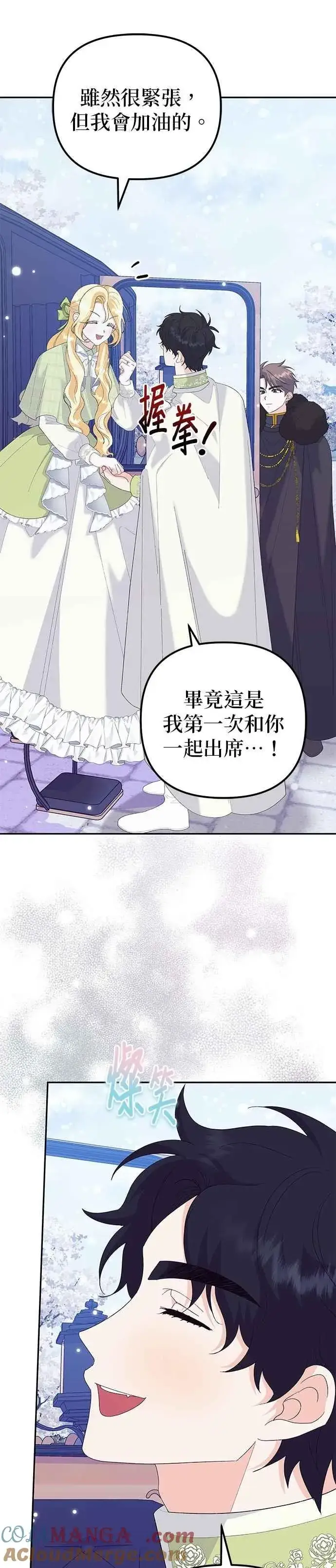 《嫁给了野兽公爵》第52话图31