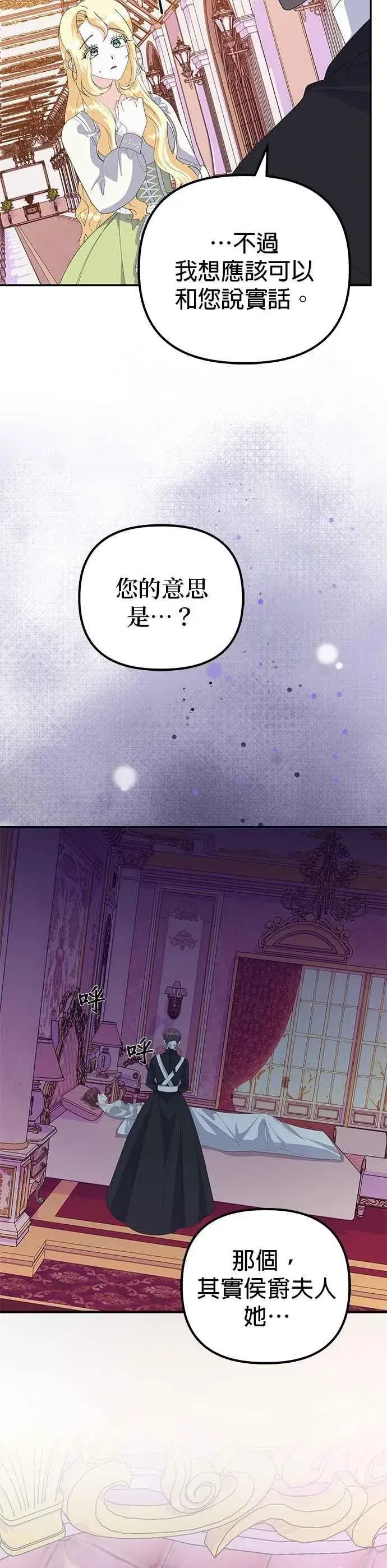 《嫁给了野兽公爵》第52话图50