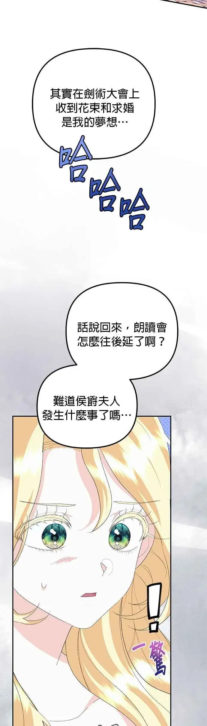 《嫁给了野兽公爵》第53话图2