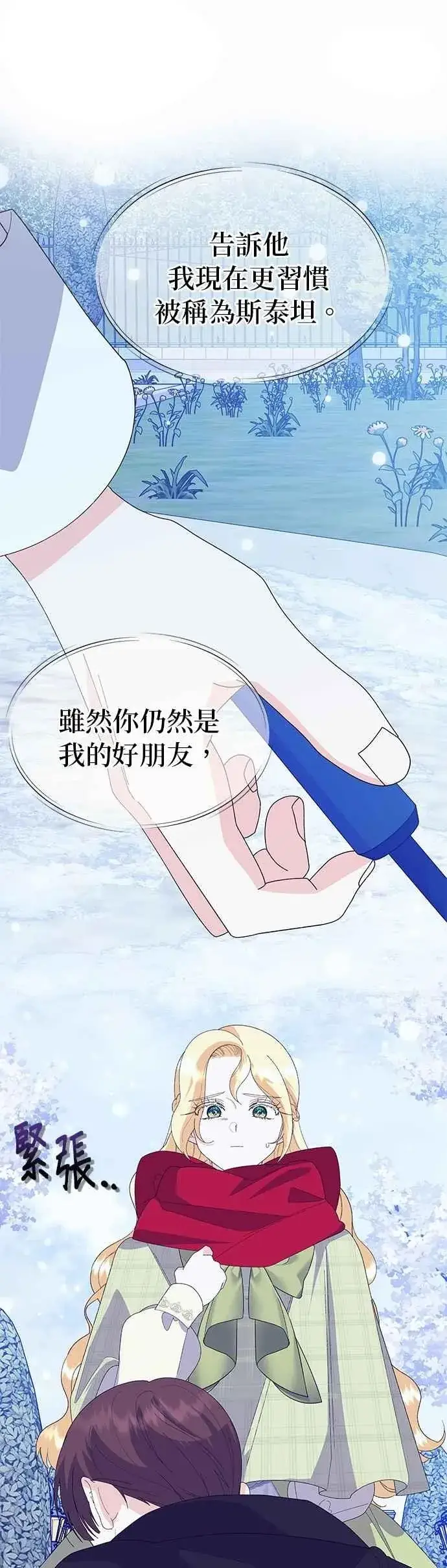 《嫁给了野兽公爵》第53话图21