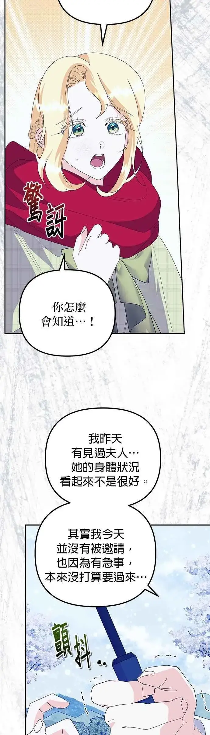 《嫁给了野兽公爵》第53话图26