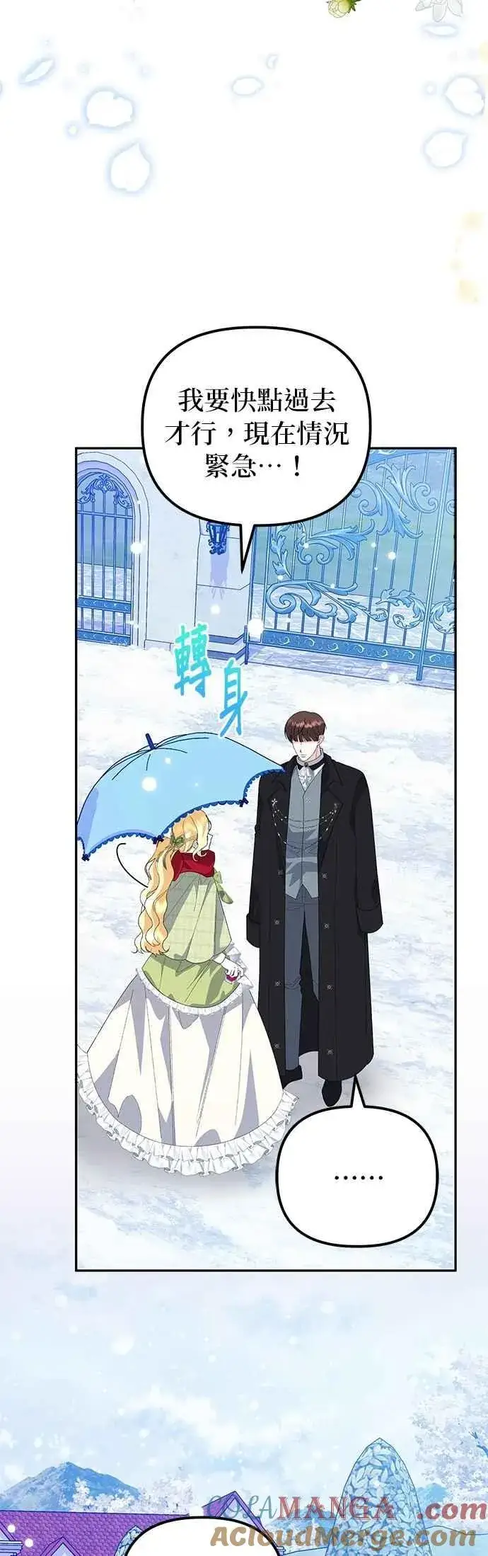《嫁给了野兽公爵》第53话图34