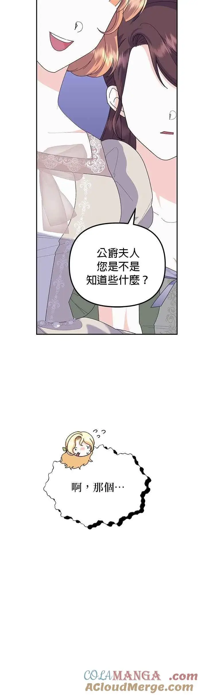 《嫁给了野兽公爵》第53话图4