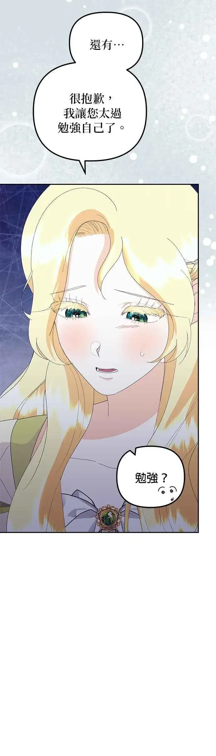 《嫁给了野兽公爵》第53话图48