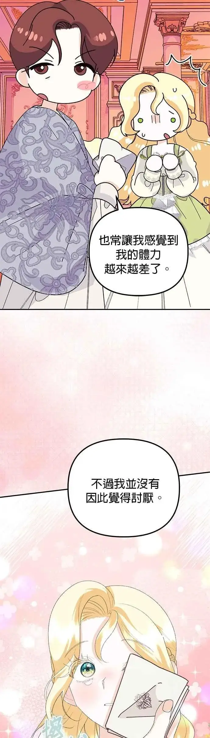 《嫁给了野兽公爵》第53话图50
