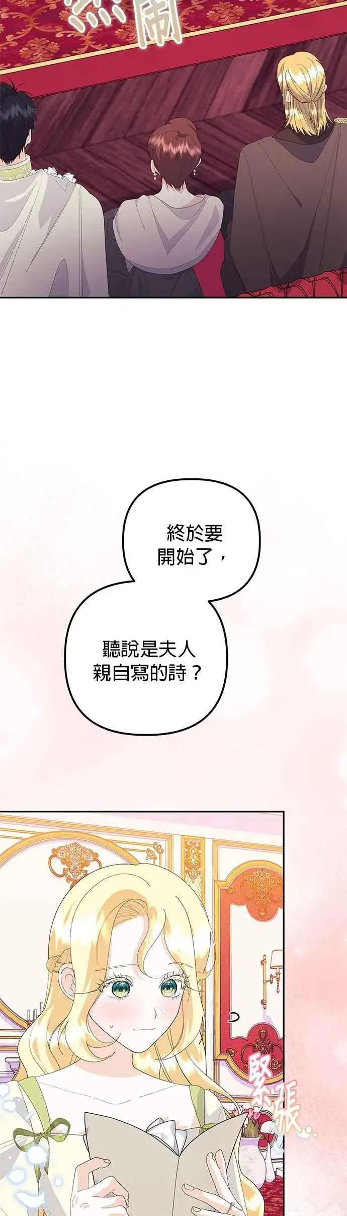 《嫁给了野兽公爵》第53话图59