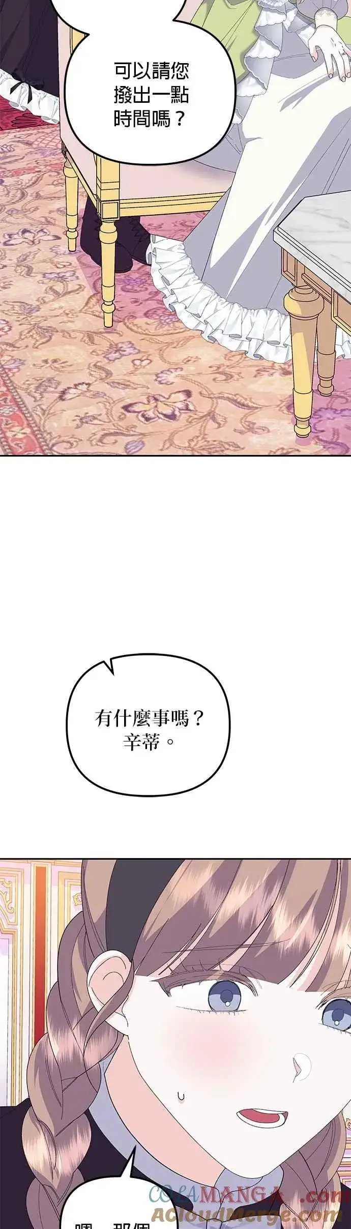 《嫁给了野兽公爵》第53话图7