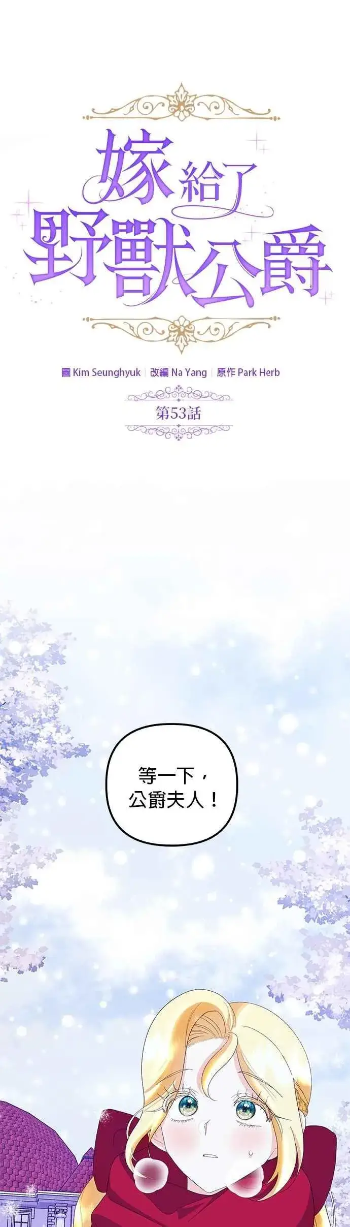 《嫁给了野兽公爵》第53话图9