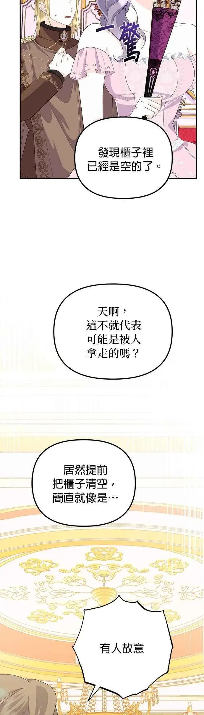 《嫁给了野兽公爵》第54话图11