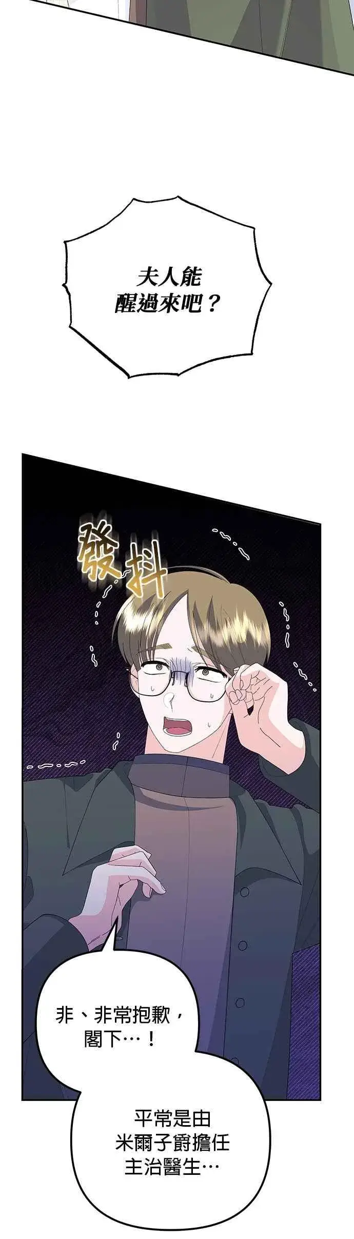 《嫁给了野兽公爵》第54话图2