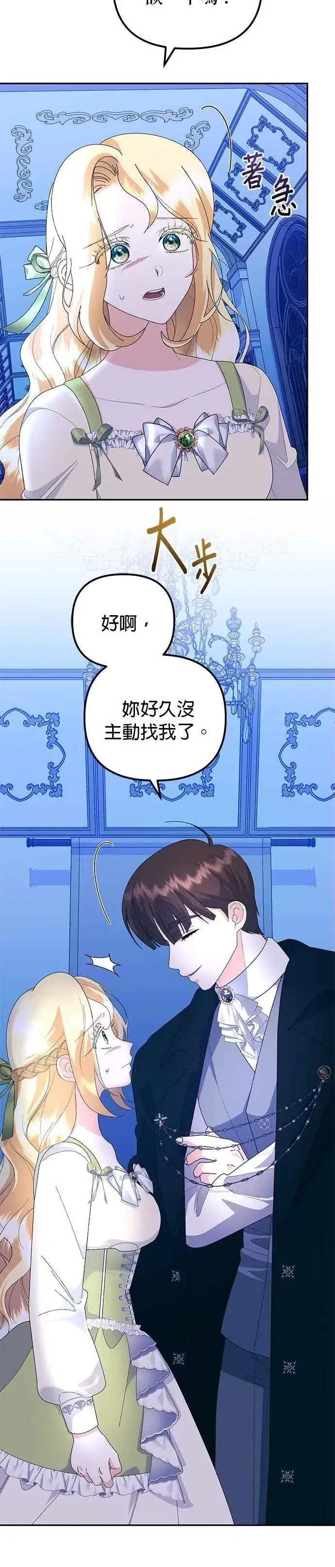 《嫁给了野兽公爵》第54话图45