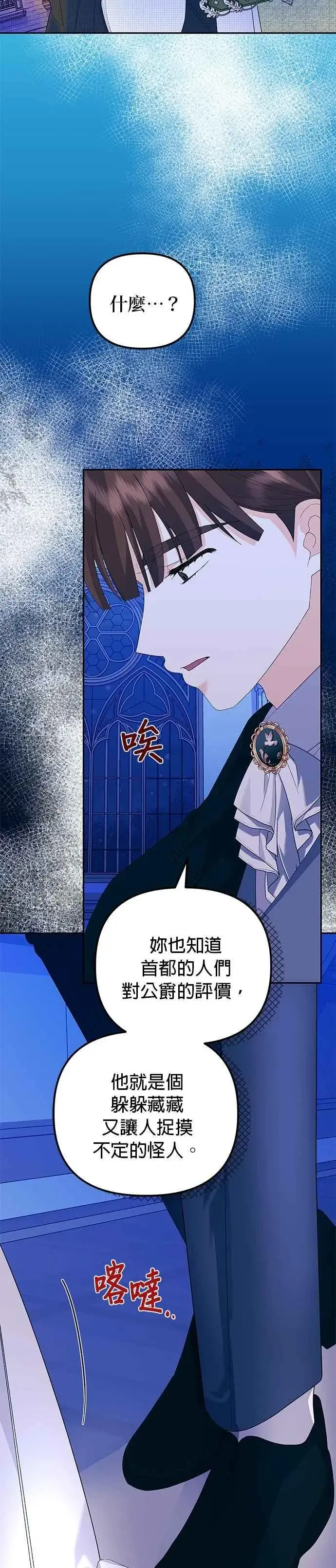 《嫁给了野兽公爵》第54话图50