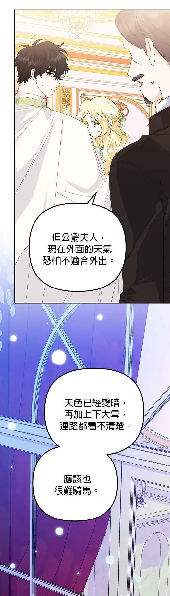 《嫁给了野兽公爵》第54话图6