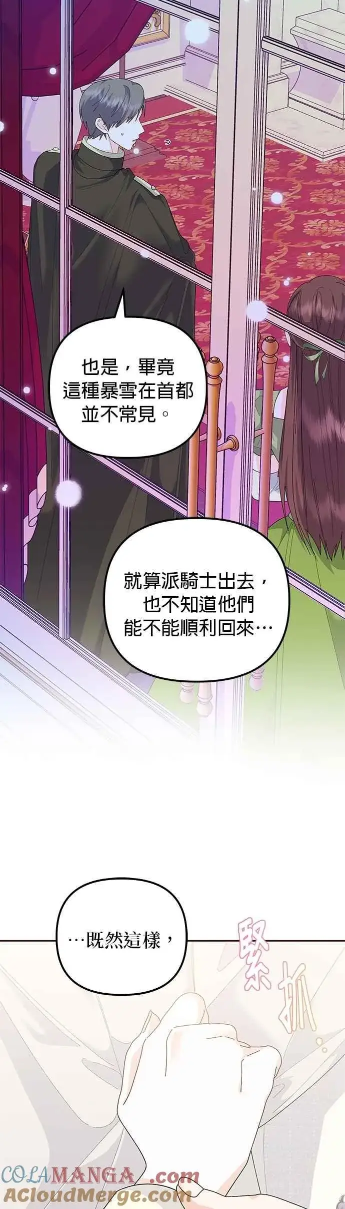 《嫁给了野兽公爵》第54话图7