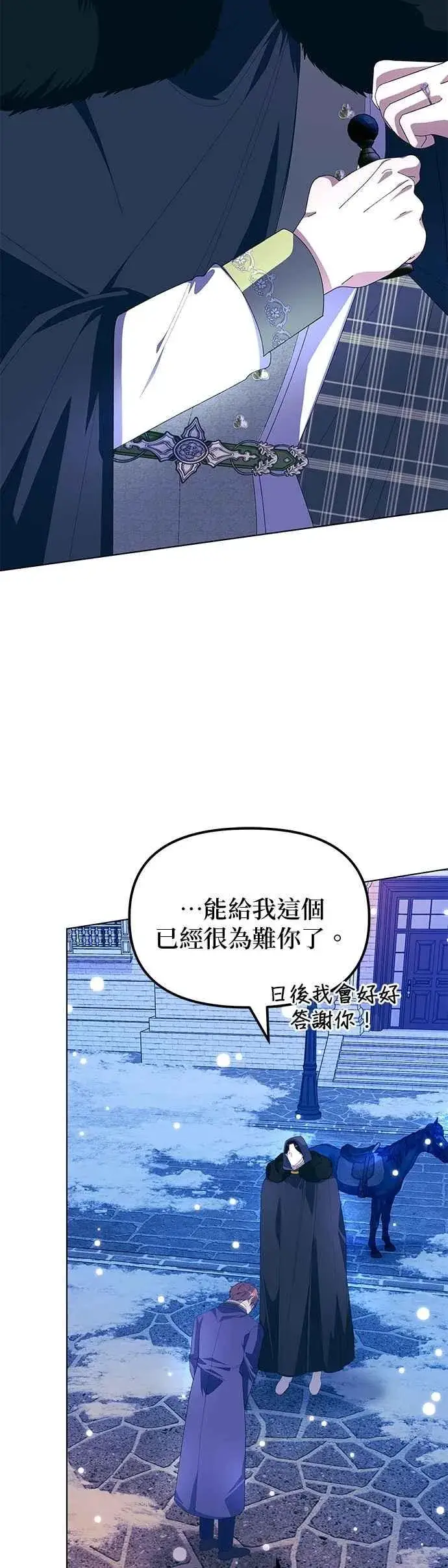 《嫁给了野兽公爵》第55话图2