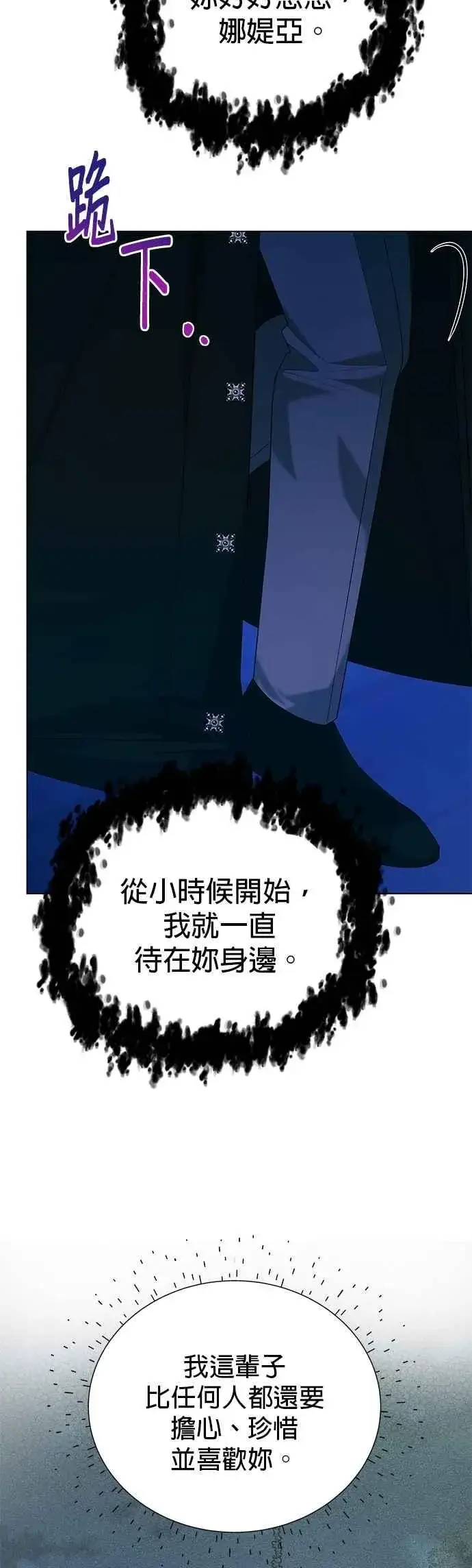 《嫁给了野兽公爵》第55话图50