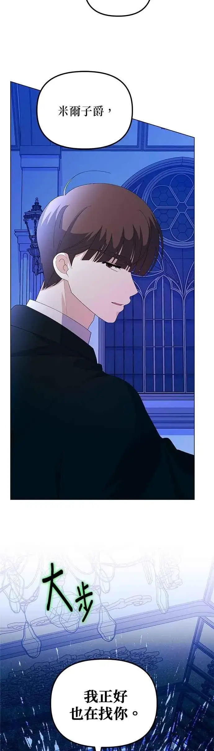 《嫁给了野兽公爵》第55话图62
