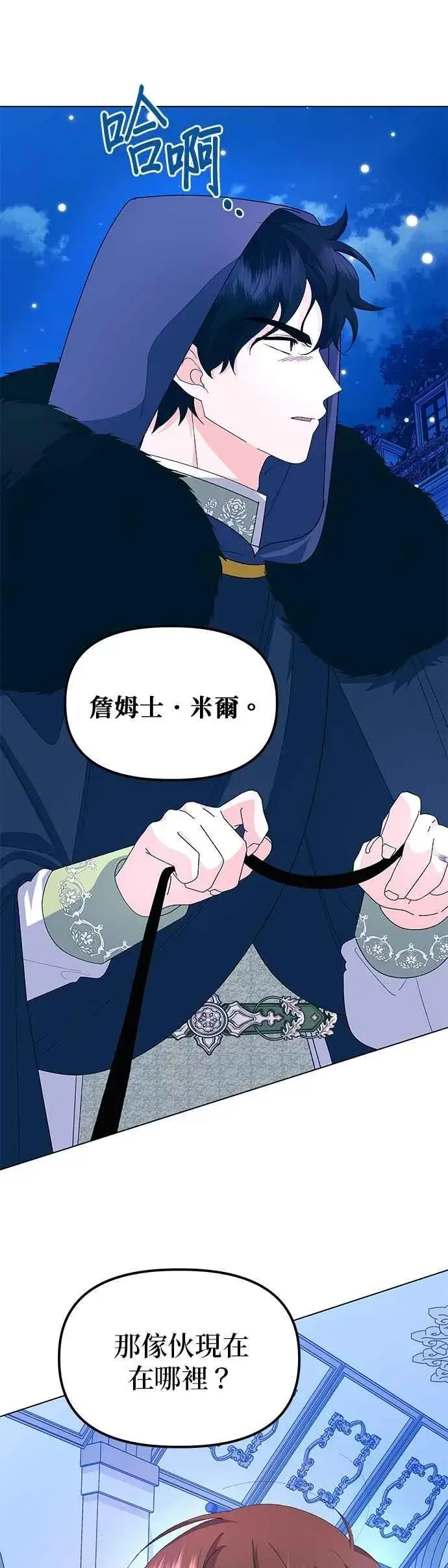 《嫁给了野兽公爵》第55话图9