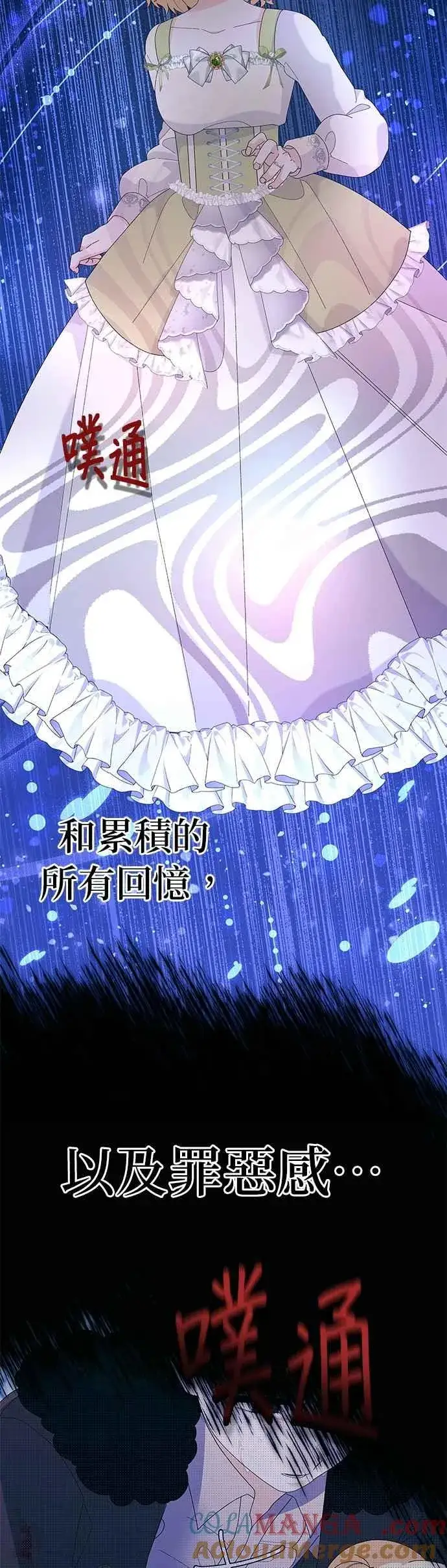 《嫁给了野兽公爵》第56话图10